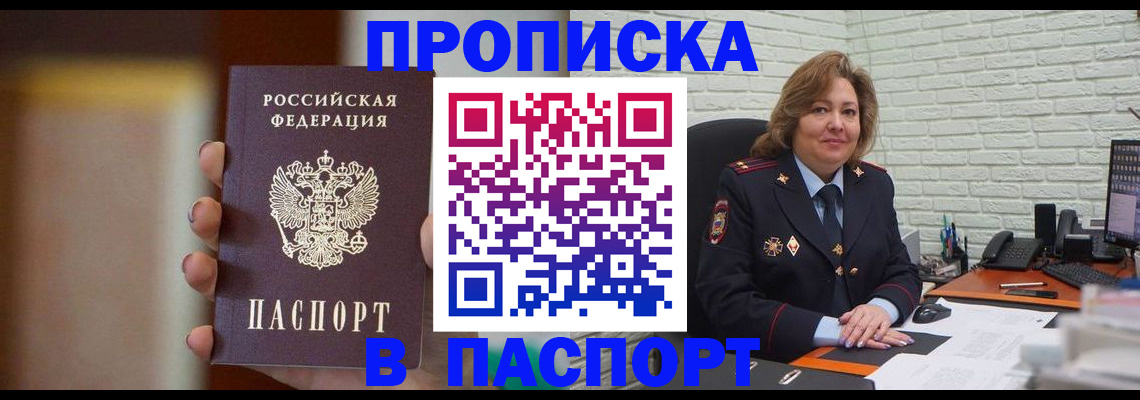 прописка в квартире в Строителе