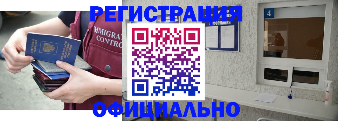 временная регистрация купить в Строителе