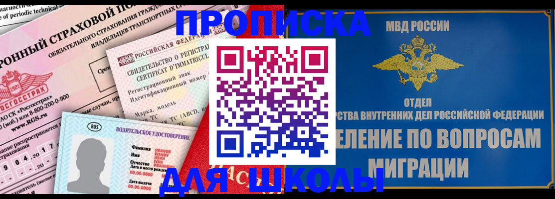 прописка для кредита в Строителе