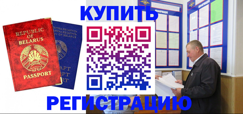 временная регистрация для всех в Строителе