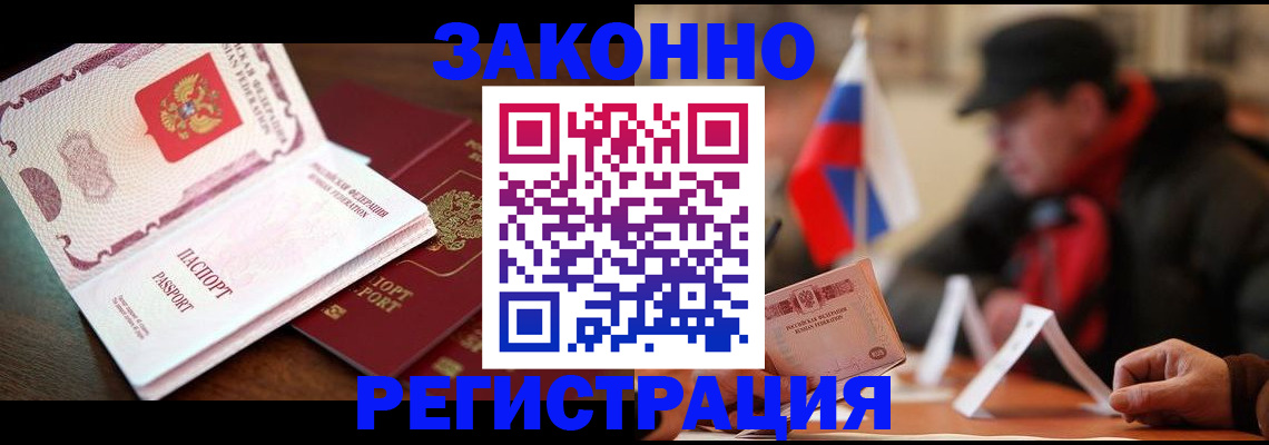 прописка иностранных граждан в Строителе