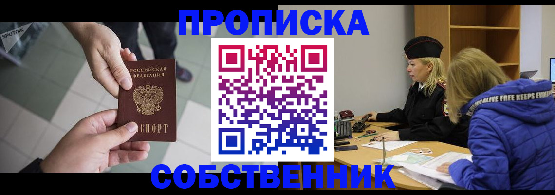 прописка штамп в Строителе