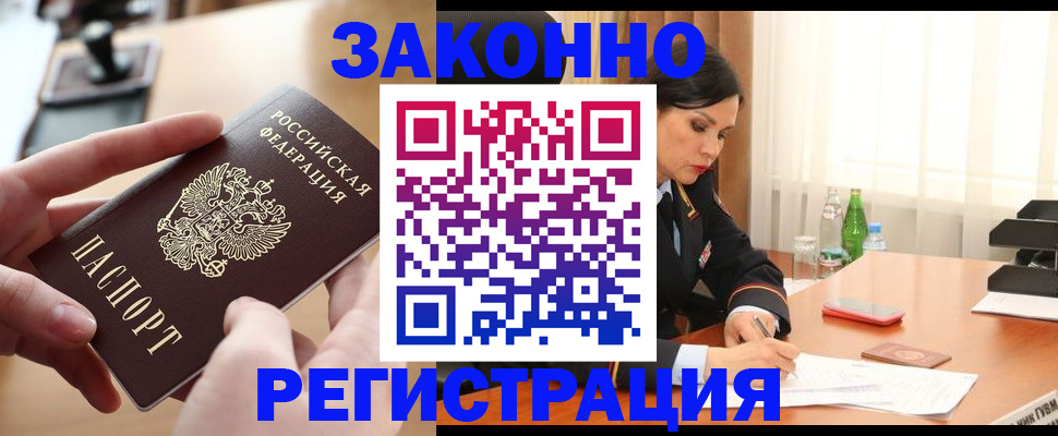 временная регистрация купить в Строителе