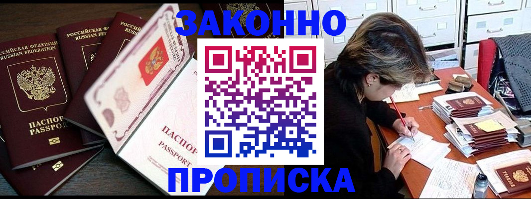 временная регистрация законно в Строителе