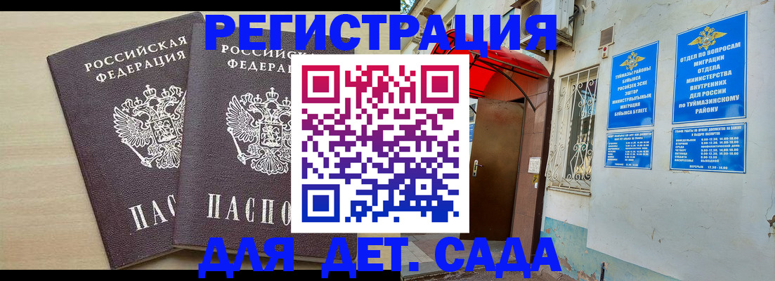 временная регистрация для школы в Строителе